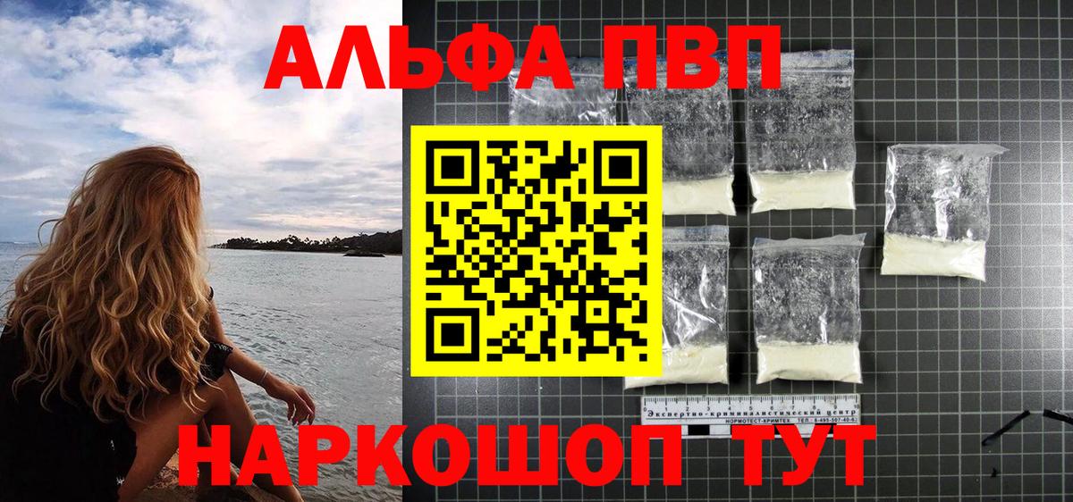 Alfa_PVP VHQ  А ПВП  Салават  Вход с VPN  Альфа ПВП Crystall  A PVP VHQ 