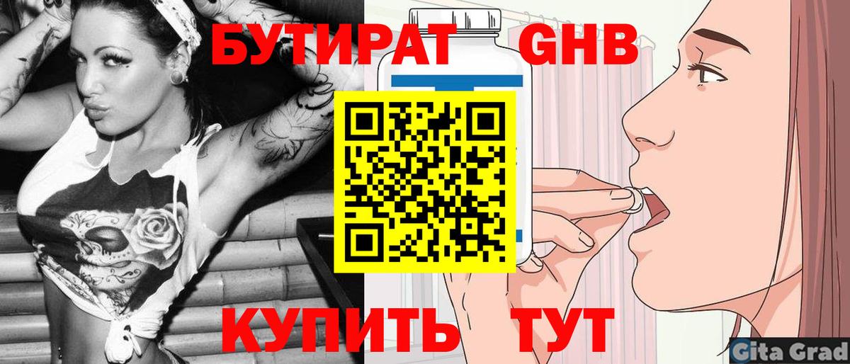 Бутират  БУТИРАТ BDO 33%  Вход с VPN  Салават 