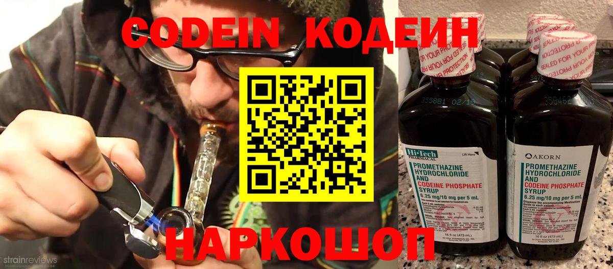 Кодеин напиток Lean (лин)  Вход с VPN  Кодеиновый сироп Lean напиток Lean (лин)  Салават 