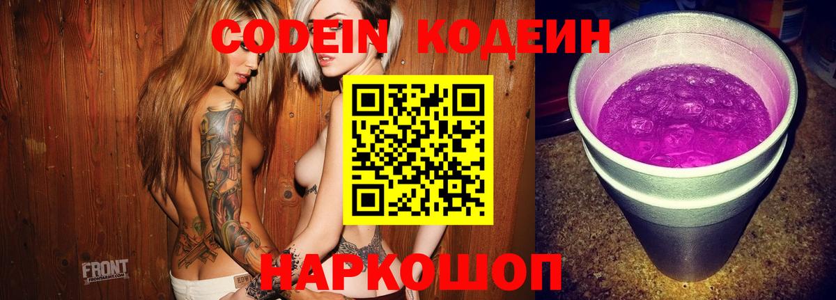 Кодеиновый сироп Lean напиток Lean (лин) Салават