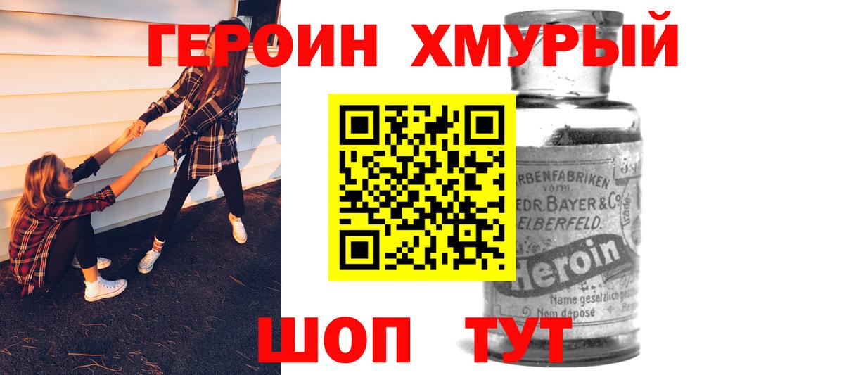 Героин белый Салават