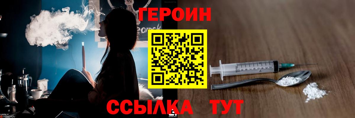ГЕРОИН VHQ  Вход с VPN  ГЕРОИН  Салават 