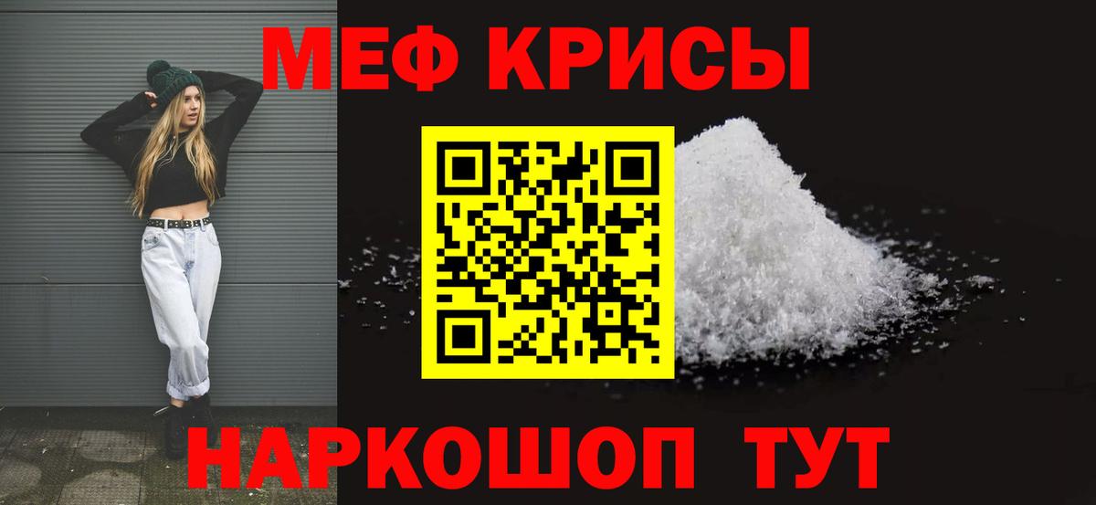 МЕФ кристаллы Салават